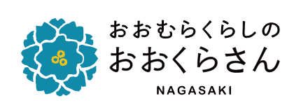 おおむらくらしのおおくらさん